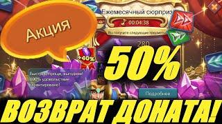 Как вернуть 50% доната в Lords mobile? Рассказываю!!!