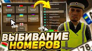 ВЫБИВАЮ БЛАТНЫЕ НОМЕРА на AMAZING ONLINE в GTA CRMP