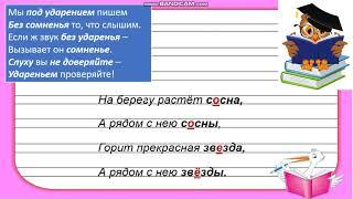 Проверяемые и проверочные слова 1 класс