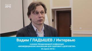 Вадим Гладышев: Что такое старение и контроль продолжительности жизни