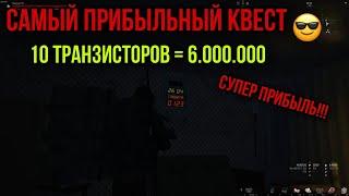 САМЫЙ ЛУЧШИЙ. ПРИБЫЛЬНЫЙ КВЕСТ ДЛЯ СТАЛКЕРА.КВЕСТ "ЛЕТАЮТ САМОЛЕТЫ" Stay Out Stalker Online EU1