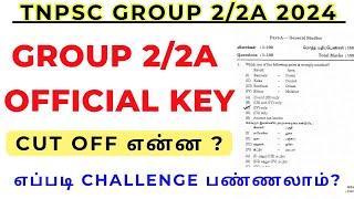 GROUP 2/2A Official Key Released  Group 2/2a Cut off என்னவா இருக்கலாம்? #tnpscgroup2