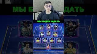 СОБЫТИЕ ЛИГА ЧЕМПИОНОВ ВОЗВРАЩАЕТСЯ в FC MOBILE!! #shorts