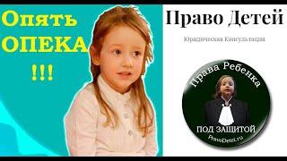 РСП и АЛЕНЬ. Орган опеки только вредит. ТИПИЧНЫЙ Алень хочет заменить ребенку ОТЦА!