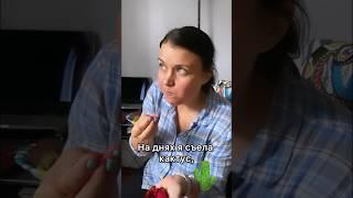 Я съела кактус