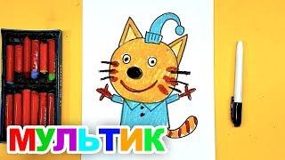 ТРИ КОТА мультик мы рисуем КОМПОТА