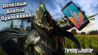 10 полезных приложений для игроков Warframe (13+)