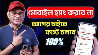 মোবাইল আর হ্যাং করবে না | Mobile Hang Problem Solution | Imrul Hasan Khan