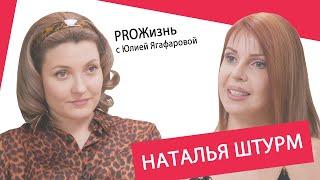 Наталья Штурм: Мама разлюбила меня, когда я начала нравиться мужчинам…