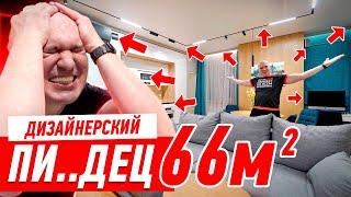 ДИЗАЙНЕРСКИЙ ПИ..ДЕЦ НА 66-ТИ МЕТРАХ #259