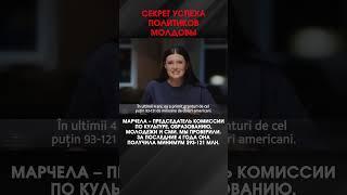 СЕКРЕТ УСПЕХА ПОЛИТИКОВ МОЛДОВЫ | #ПомощьПанченко