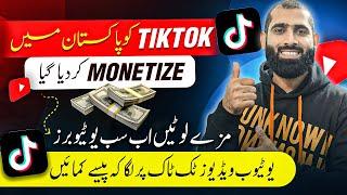 How to Enable TikTok monetization 2024 in Pakistan| TikTok monetize account kaise banaen | TikTok |