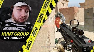 HUNT GROUP УЛУЧШИЛИ ! ОН СТАЛ ИМБОЙ ? WarFace