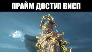 Warframe | Висп ПРАЙМ, Фульмин ПРАЙМ и Гансен ПРАЙМ - межпространственная позолота 