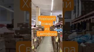 Хороший товар из светофора #еда #продукты #обзореды #нори #светофор #товарыисветофора #магазины