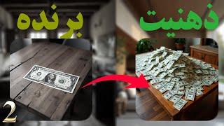 پارت2اثر مرکب_چرا عادت کوچیک رو دست کم میگیرید؟