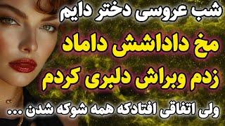 داستان واقعی : سرگذشت دختری که بعدا ازشنیدن چیزی شوکه شدو...#رادیو_داستان #پادکست #داستان