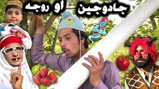 Jaddu Jin Ao Roja || Pashto New Drama 2023 || Pashto Funny Video Tuti Gul