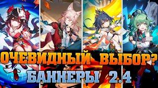 Кого забрать в 2.4? Юньли, Цзяоцю или Хохо и искорку? Обзор баннеров Star Rail