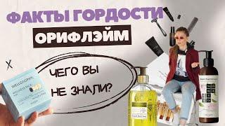 Факты гордости Oriflame 2024 - Мария Старчикова