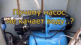 "ПОЧЕМУ НАСОС НЕ КАЧАЕТ" Частые ошибки Клиентов при подключение насоса