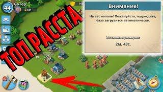 ТОП советы по расстановкам баз на мелких lvl в Boom Beach