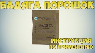 Бадяга порошок отличное средство против синяков. Как приготовить и использовать