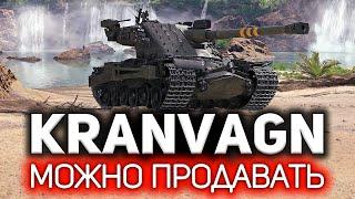 Зачем убивают ветку Kranvagn  И что теперь делать