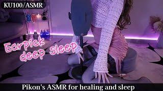 最高の吐息で暖まる。睡眠導入ASMR KU100 / Ear cleaning,deepsleep【網野ぴこん / 個人Vtuber】