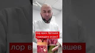 сурункали тонзиллит?