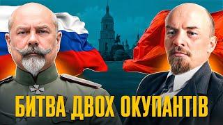 Третє нашестя червоних: як російські імперці обороняли Київ // Історія без міфів