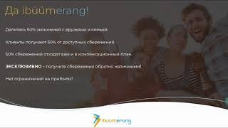 Ibuumerang доходы по линейной части МП