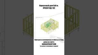 Проект каркасного дома 6х8 для сборки своими руками