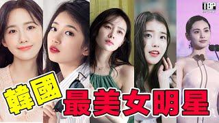 2023 Korea'sTopTen Most Beautiful Female Stars, The First Place Is The Most Beautiful Asian Face！