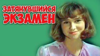 ОЧЕНЬ ТРОНУЛ МЕНЯ ЭТОТ ФИЛЬМ! "Затянувшийся экзамен" драма КИНО СССР