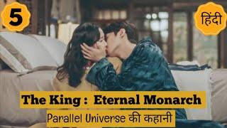 The King Eternal Monarch ep 5 explained in Hindi | #TheKing #KdramaTales #KDramaExplainedInHindi