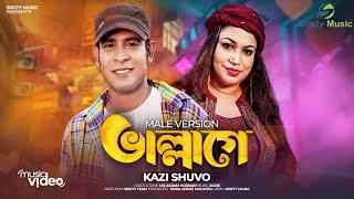 মেয়ে তোর প্রেমে পড়ার কারণ | Meye Tor Preme Porar Karon | Vallage | Kazi Shuvo | New Bangla Song 2022