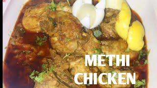 Methi chicken/मेथी चीकन//COOK SHOOK WITH S.K