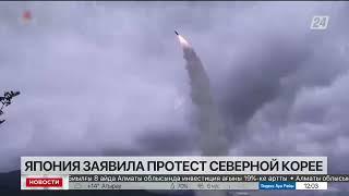 Япония заявила протест Северной Корее