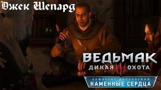 Ведьмак 3: Каменные Сердца - Серия #82