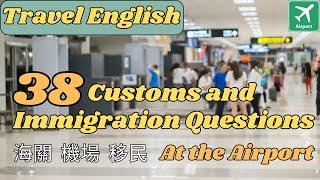 38 Common Airport Immigration Questions and Answers | Customs | 海關英文 | 機場英文 | 移民英文 | 旅遊英文