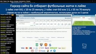 Стабильный заработок на ставках