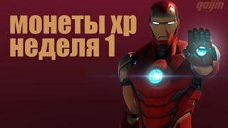 Неделя 1 — НОВЫЕ Места Монет ОПЫТА XP в Fortnite Глава 2 Сезон 4