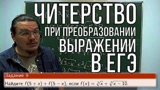  Читерство при преобразовании выражений | ЕГЭ. Задание 7. Математика. Профиль | Борис Трушин