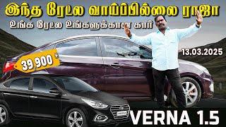 உங்க ரேட்ல உங்களுக்கான கார்  | Special 20% Discount |  | Amman Cars #verna