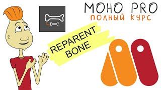MOHO 7.07.9 LAYERS - REPARENT BONE (Anime Studio/MOHO_PRO) урок moho12 кости