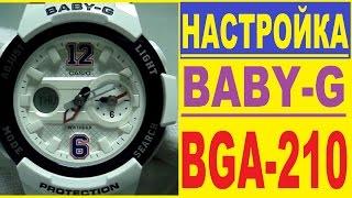 Настройка Casio Baby-G BGA-210-7b