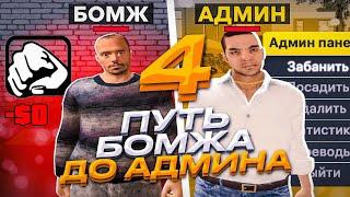 ПУТЬ БОМЖА ДО АДМИНА НА НАМАЛЬСК РП В GTA CRMP #4 - Купил квартиру