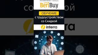  Промокоды на Обучение IT️#beribuy #обучениеонлайн #новаяпрофессия #профессиибудущего #it #айти