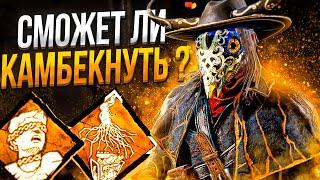 Это Лучший Билд на Стрелка ?? Dead by Daylight